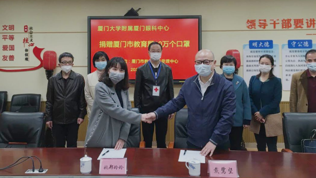 再捐20 只口罩!易游体育集团本部厦门眼科中心助力疫情防控攻坚战,传递光明与温暖5.png 再捐20 只口罩!易游体育集团本部厦门眼科中心助力疫情防控攻坚战,传递光明与温暖5.png