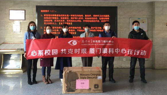 再捐20 只口罩!易游体育集团本部厦门眼科中心助力疫情防控攻坚战,传递光明与温暖8.png 再捐20 只口罩!易游体育集团本部厦门眼科中心助力疫情防控攻坚战,传递光明与温暖8.png