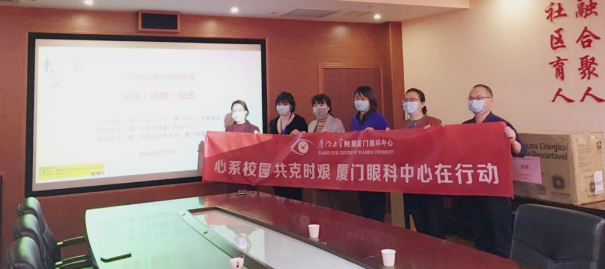 再捐20 只口罩!易游体育集团本部厦门眼科中心助力疫情防控攻坚战,传递光明与温暖9.png 再捐20 只口罩!易游体育集团本部厦门眼科中心助力疫情防控攻坚战,传递光明与温暖9.png