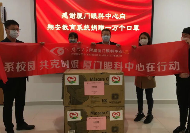 再捐20 只口罩!易游体育集团本部厦门眼科中心助力疫情防控攻坚战,传递光明与温暖12.png 再捐20 只口罩!易游体育集团本部厦门眼科中心助力疫情防控攻坚战,传递光明与温暖12.png