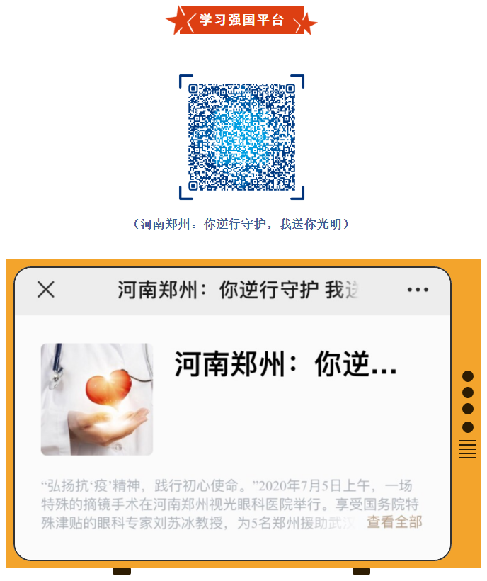 郑州视光易游体育刘苏冰教授为5位抗疫英雄摘镜,多家媒体集中报道!2.png