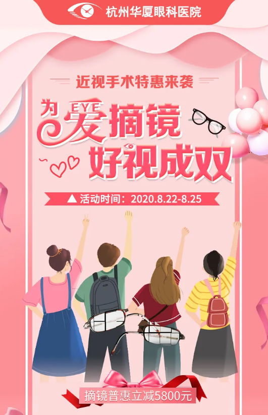 限时4天杭州易游体育近视手术立减¥5800起!七夕千元红包2.png