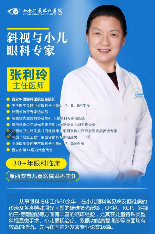 西安易游体育张利玲院长：斜视影响立体视觉，越早医治越好2.png