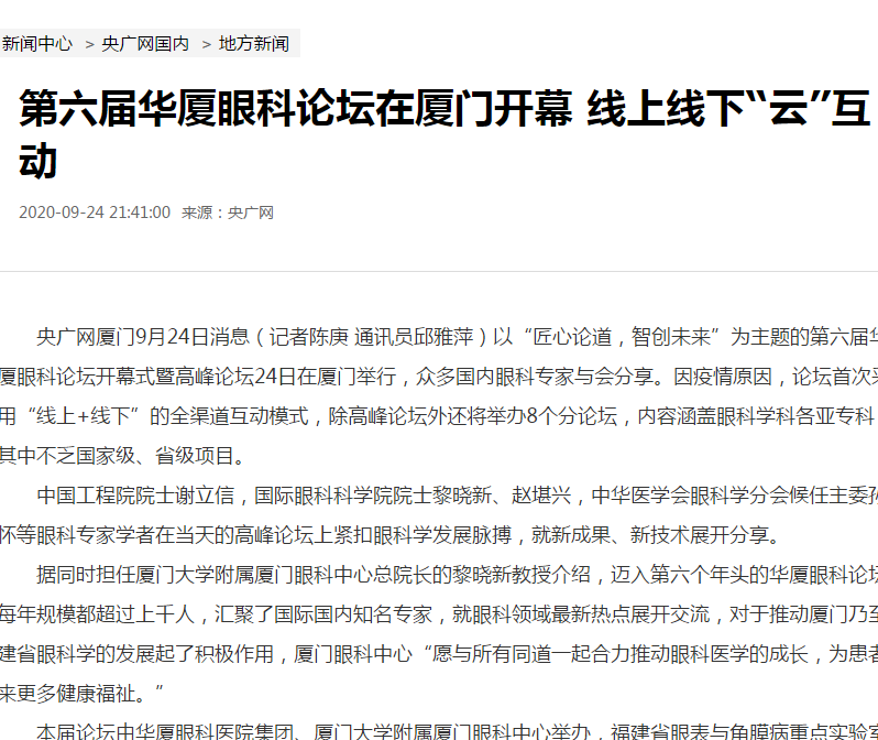 央广网:第六届易游体育论坛在厦门开幕 线上线下“云”互动