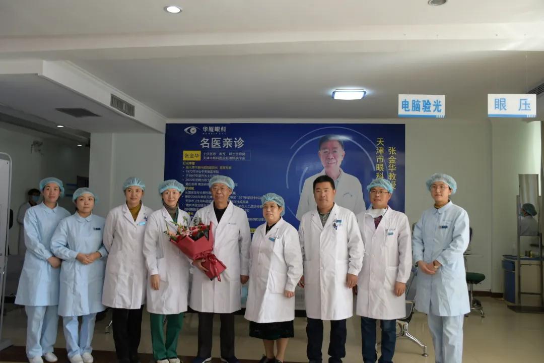 张金华教授易游体育衡水同瑞眼科亲诊圆满结束