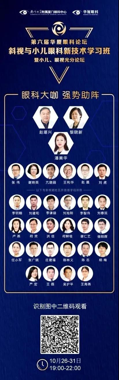 高峰论道·云端荟萃 ▏万人同步在线，30余名大咖云集“第六届易游体育论坛斜视与小儿眼科新技术学习班暨小儿、眼视光分论坛”2.jpg