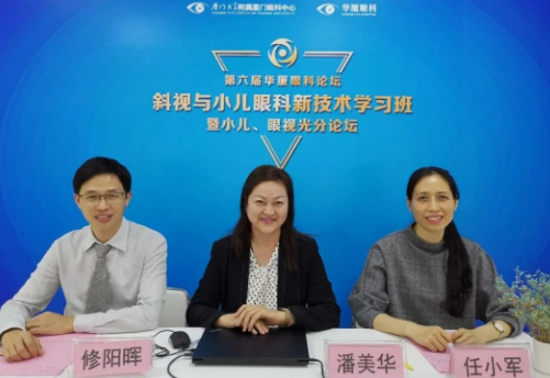 高峰论道·云端荟萃 ▏万人同步在线，30余名大咖云集“第六届易游体育论坛斜视与小儿眼科新技术学习班暨小儿、眼视光分论坛”9.png