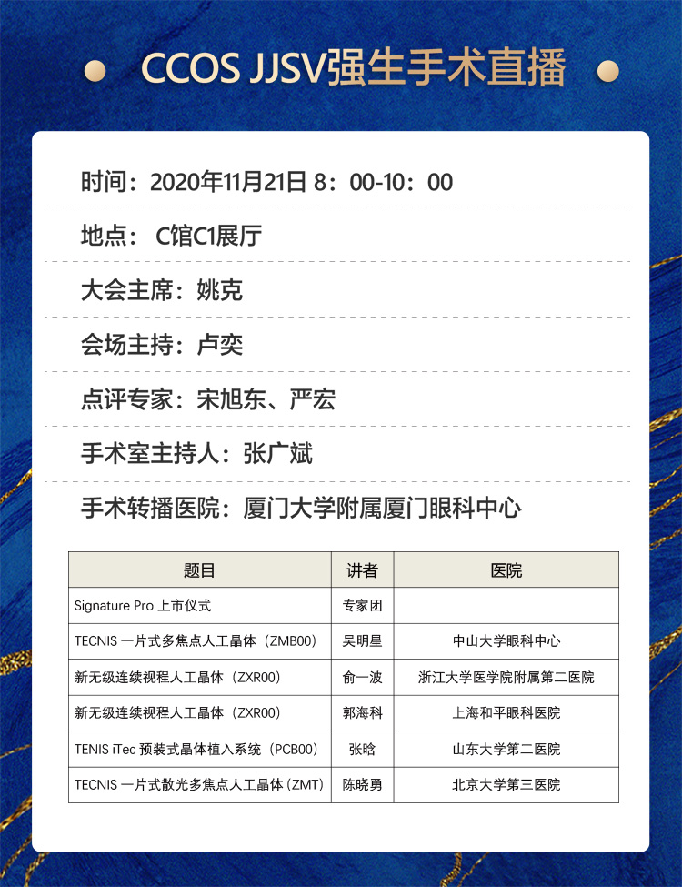 2020全国眼科年会本周线上线下同步启幕,易游体育邀您鹭岛论道7 2020全国眼科年会本周线上线下同步启幕,易游体育邀您鹭岛论道7