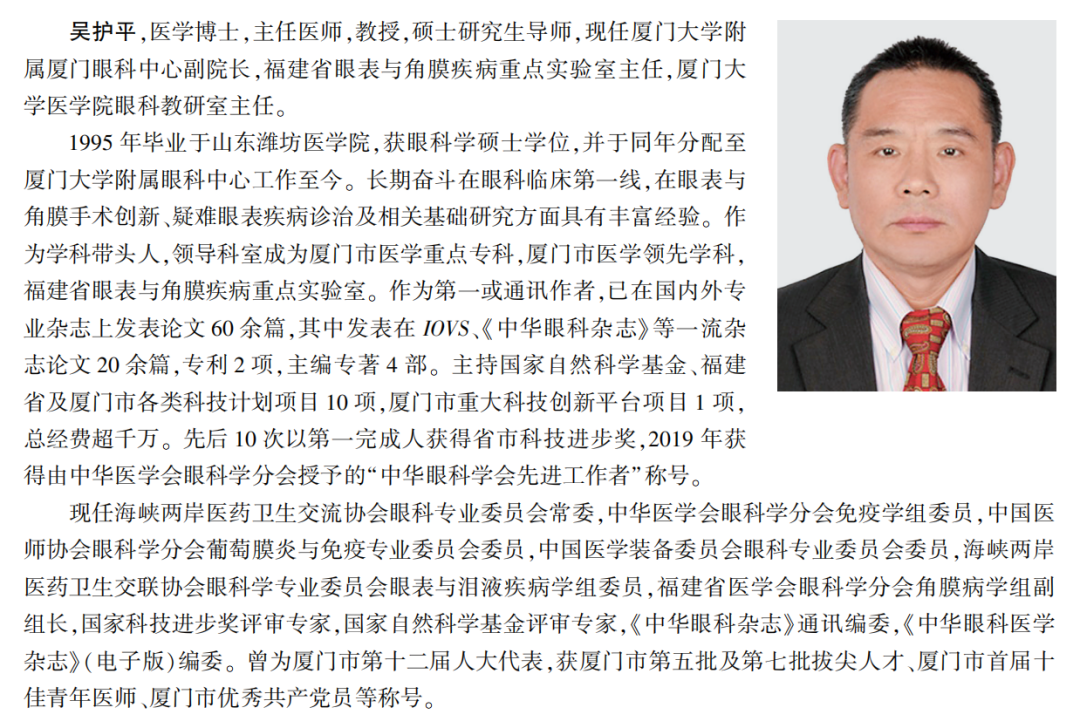 喜讯！易游体育专家主编的我国首部翼状胬肉专著《翼状胬肉手术》将在全国眼科年会签赠3