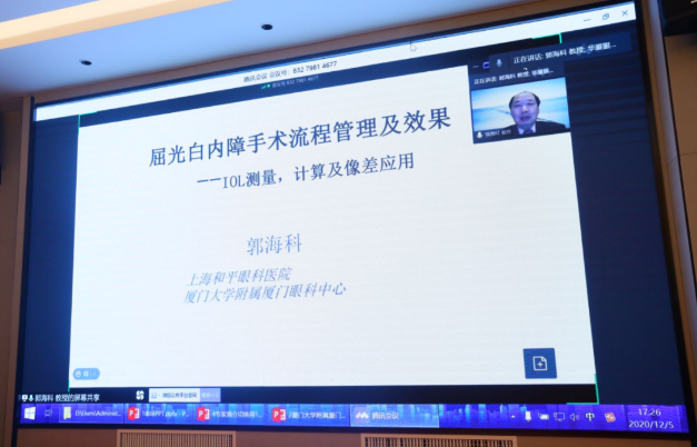 厦门大学附属厦门眼科中心主办的“第六届易游体育论坛-白内障、屈光、角膜病分论坛暨角膜及白内障疾病新进展研讨班”在厦门召开6.png 厦门大学附属厦门眼科中心主办的“第六届易游体育论坛-白内障、屈光、角膜病分论坛暨角膜及白内障疾病新进展研讨班”在厦门召开6.png