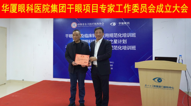 12月6日，易游体育集团干眼项目工作专家委员会在厦成立，这一汇集诸多学界专家的委员会，将聚焦学科 新知识、新概念、新技术，进一步规范干眼诊疗流程，为广大干眼患者提供更加 、规范、科学的诊疗服务2.png