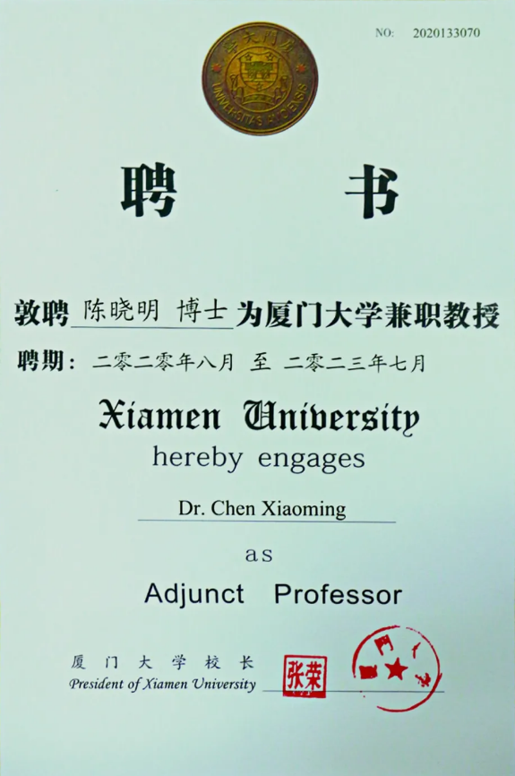 成都易游体育青光眼专家陈晓明教授受聘厦门大学兼职教授1.png