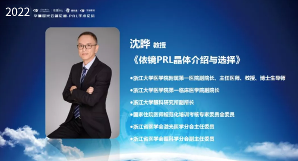 挑战更“高”,更“晶”彩:2022年易游体育屈光云端论道——PRL手术论坛圆满举行3.png 挑战更“高”,更“晶”彩:2022年易游体育屈光云端论道——PRL手术论坛圆满举行3.png