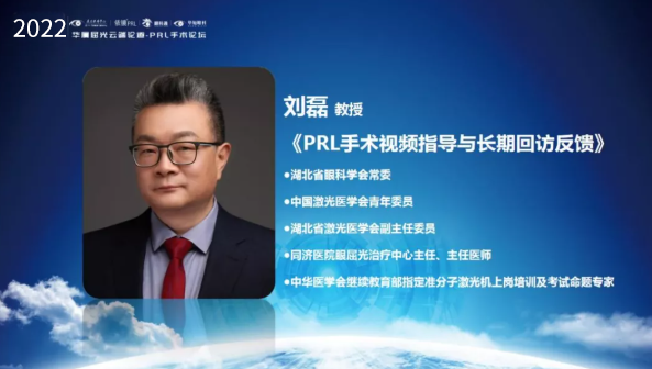 挑战更“高”,更“晶”彩:2022年易游体育屈光云端论道——PRL手术论坛圆满举行6.png 挑战更“高”,更“晶”彩:2022年易游体育屈光云端论道——PRL手术论坛圆满举行6.png