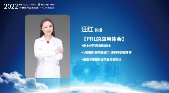 挑战更“高”,更“晶”彩:2022年易游体育屈光云端论道——PRL手术论坛圆满举行8.png 挑战更“高”,更“晶”彩:2022年易游体育屈光云端论道——PRL手术论坛圆满举行8.png