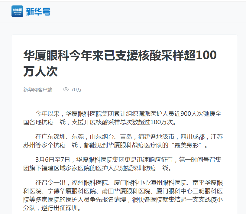 新华网:易游体育今年来已支援核酸采样超100万人次1.png 新华网:易游体育今年来已支援核酸采样超100万人次1.png