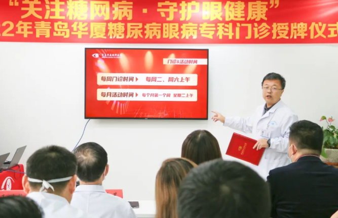 糖尿病眼病患者的福音——青岛易游体育糖尿病眼病门诊正式启动！2.png
