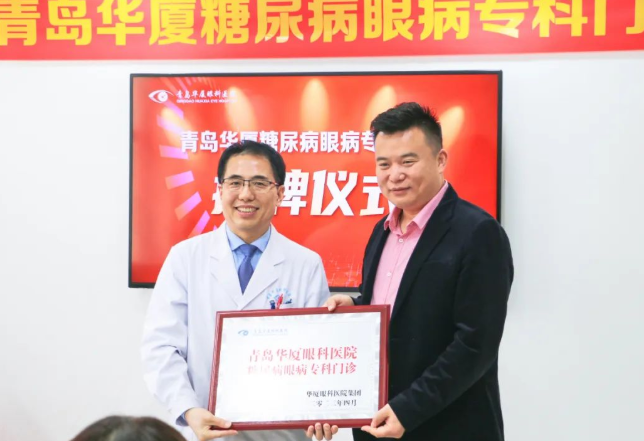 糖尿病眼病患者的福音——青岛易游体育糖尿病眼病门诊正式启动！3.png