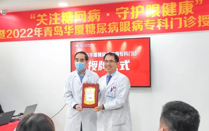 糖尿病眼病患者的福音——青岛易游体育糖尿病眼病门诊正式启动！4.png