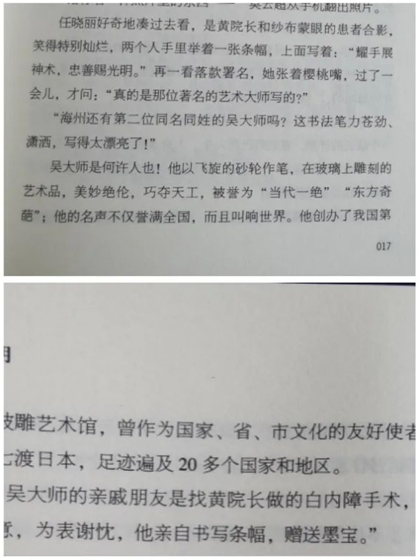 易游体育医生·医声：这部长篇小说，以台州五官科院长黄耀忠为原型……3.png