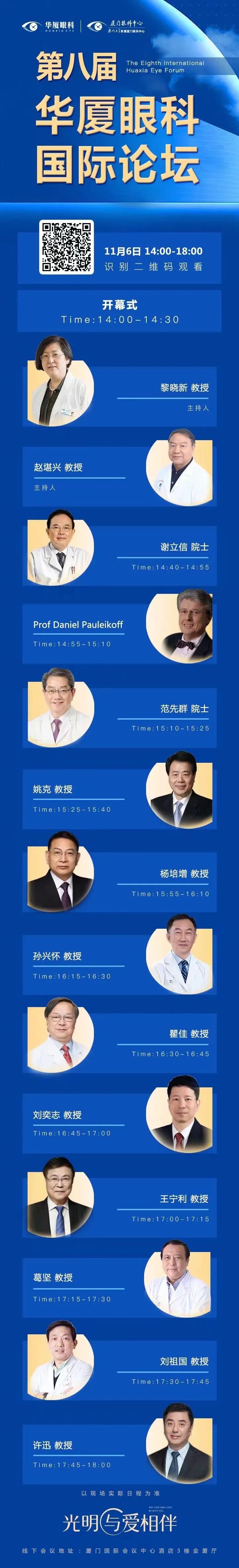 大咖院士云集 聚焦眼科前沿：第八届易游体育国际论坛2.jpg