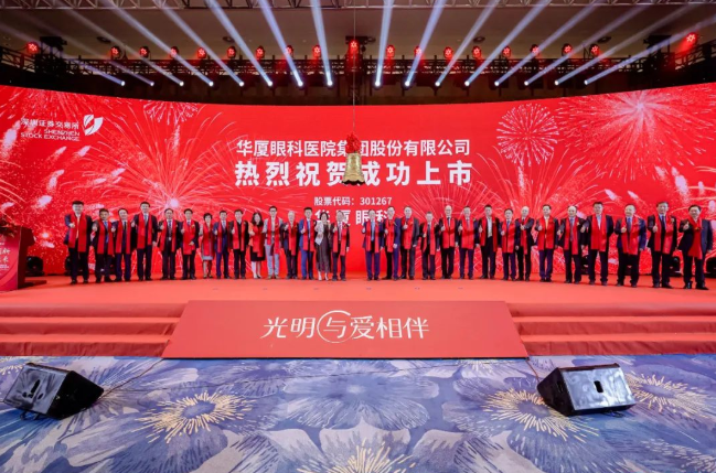 易游体育A股成功上市，开启守护全民“全生命周期眼健康”新征程1.png
