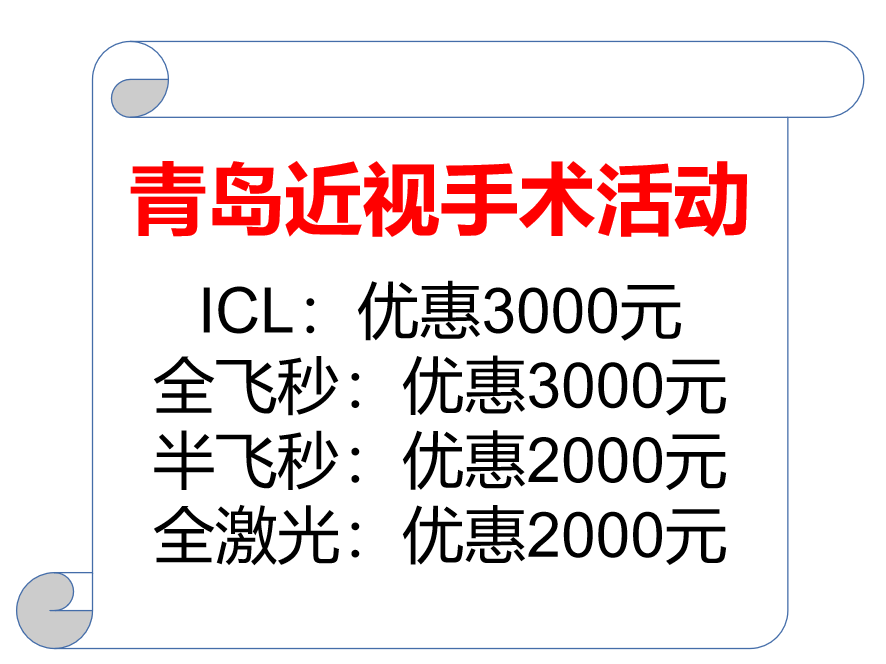 青岛优惠.png 青岛优惠.png