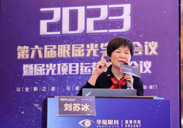 101易游体育第六届眼屈光学组会议暨屈光项目运营管理会议在厦圆满召开.png