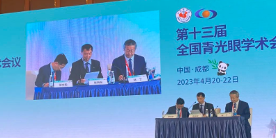 成都易游体育院长陈晓明教授出席第十三届全国青光眼学术会议