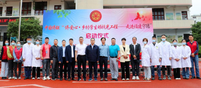 “侨爱心·乡村学生眼视光工程”走进宁德启动仪式圆满成功!1.png “侨爱心·乡村学生眼视光工程”走进宁德启动仪式圆满成功!1.png