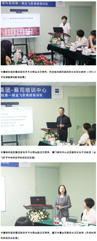 易游体育集团第一期全飞秒高级培训班在郑州视光眼科医院成功举办!4.png