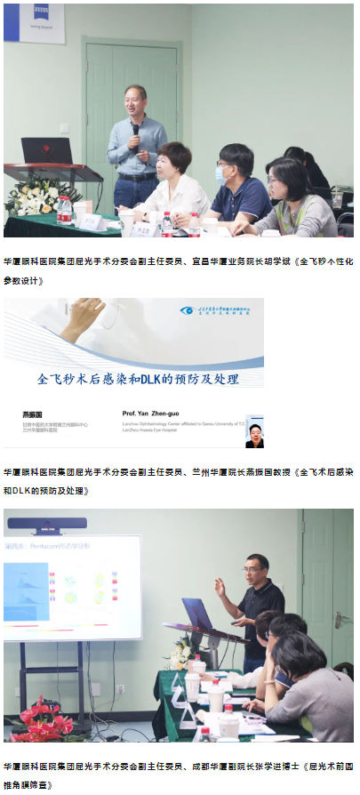 易游体育集团第一期全飞秒高级培训班在郑州视光眼科医院成功举办!5.png