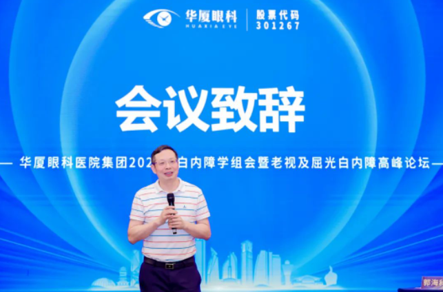 易游体育2023年白内障学组会暨老视及屈光白内障高峰论坛在厦顺利召开2.png