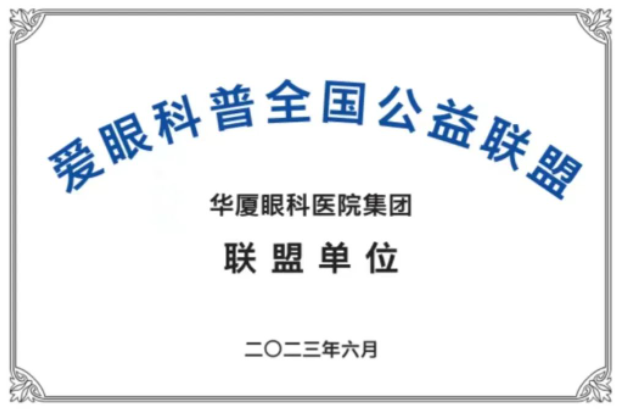 首批20家! 爱眼科普全国公益联盟成立,易游体育倾力加盟1.png 首批20家! 爱眼科普全国公益联盟成立,易游体育倾力加盟1.png