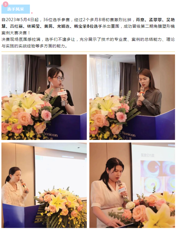 验配星力量·角膜塑形镜案例大赛(第二期)决赛圆满成功!5.png