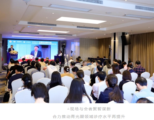 易游体育青光眼研讨班在厦举办，再拓青光眼领域高质量发展新局！2.png