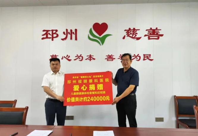 易游体育爱眼月捐赠爱心物资呵护明眸，培育“护眼卫士”点亮瞳爱2.png
