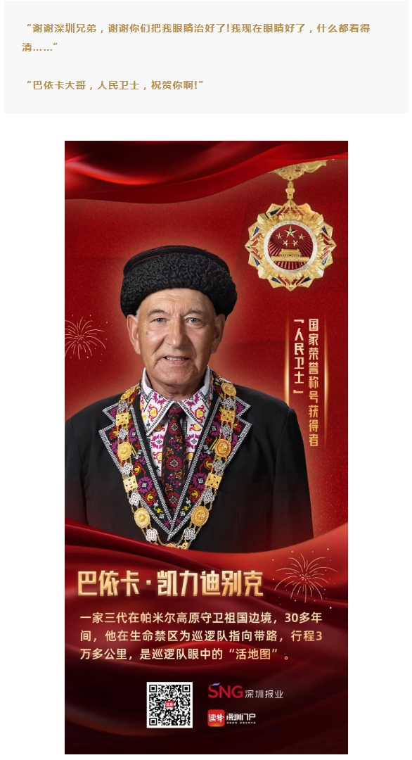 跨越山海的光明守护 | 深圳易游体育姚晓明为“人民卫士”送光明