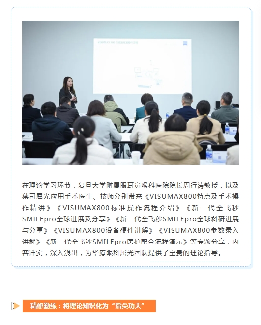 全国首期！蔡司VISUMAX 800启航实操班易游体育专场成功举办6.png