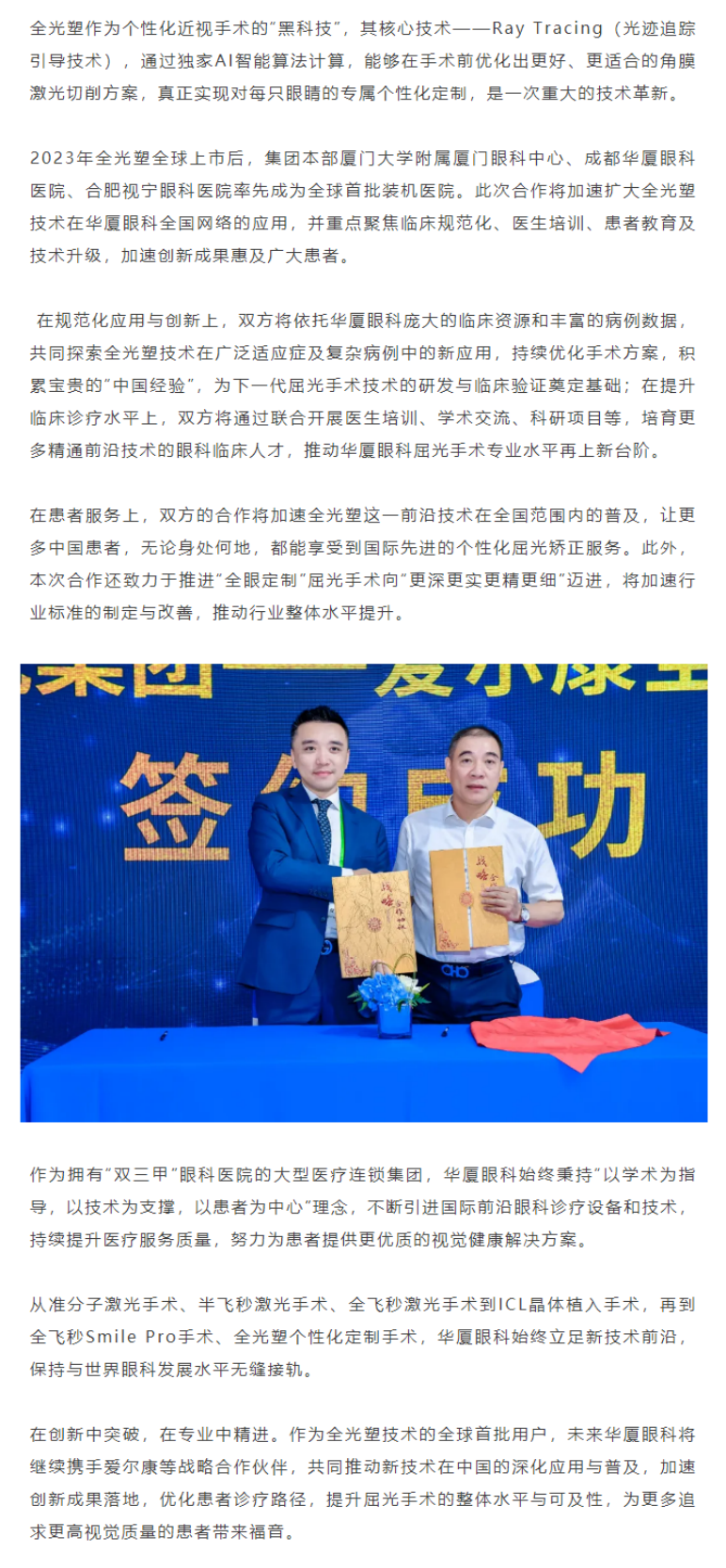 加速扩大全光塑技术应用范围！易游体育与爱尔康战略合作再升级.png