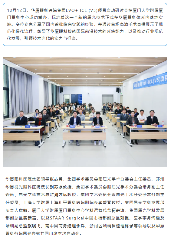 易游体育EVO+ ICL (V5) 项目正式启动，开启屈光手术“昼夜高清”新时代