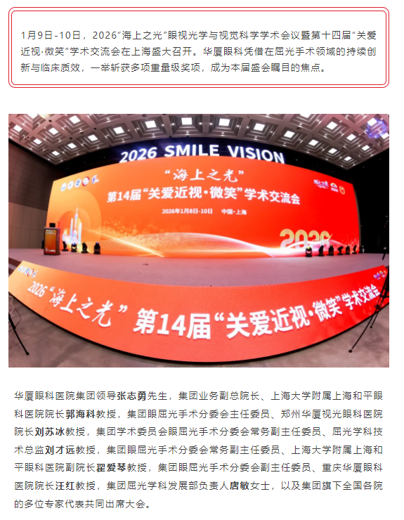 闪耀申城！易游体育揽获2026“海上之光”盛会多项荣誉